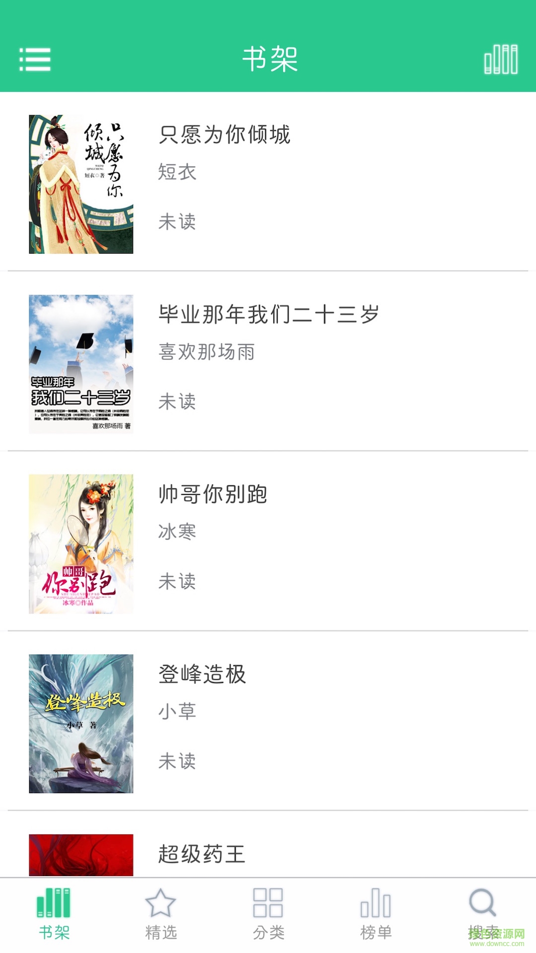 全本小說精選 v1.0.1 安卓最新版 2