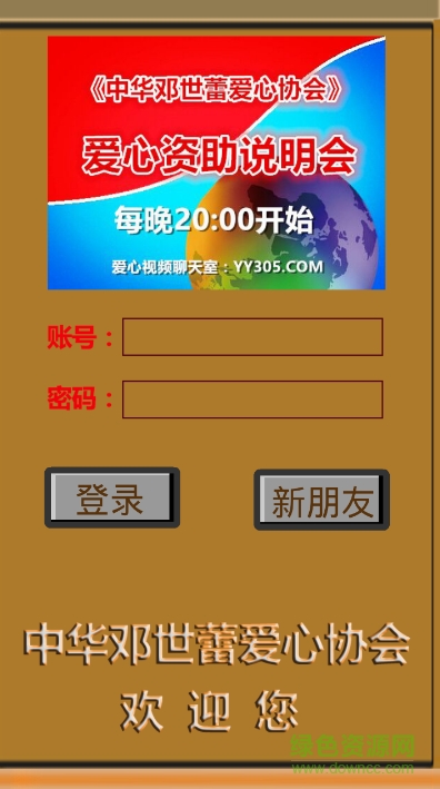 cs商務(wù)愛心聊天室 v1.47 安卓版 0