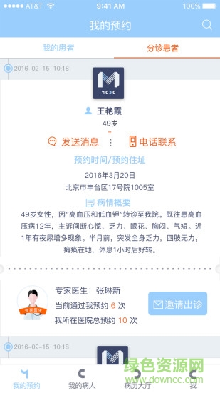 慢慢醫(yī)生 v1.0 安卓版 0