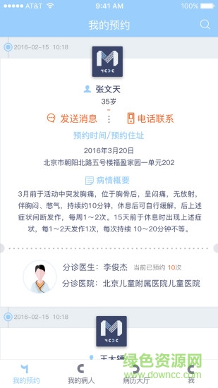 慢慢醫(yī)生 v1.0 安卓版 3