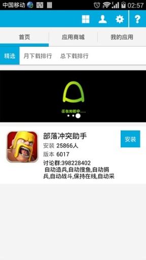 部落沖突助手小白精靈 v3.1.0 安卓版 0