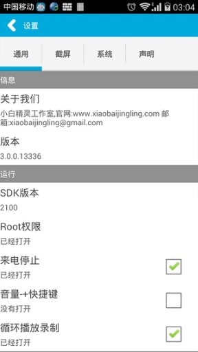 小白精靈app(DummySprite) v3.1.0.20160 安卓版 3