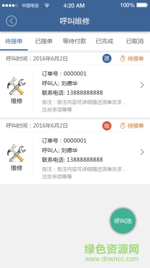 邦物業(yè)(物業(yè)辦公) v1.0.13 安卓版 0