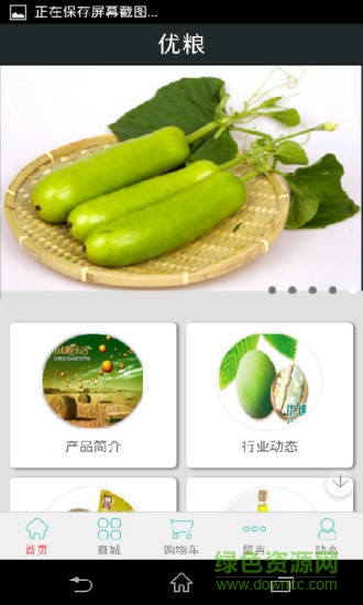 優(yōu)糧app v1.8.1.0108 安卓版 0