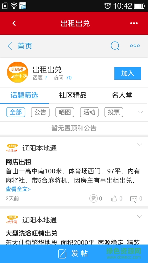 遼陽本地通 v.1.0.4 安卓版 0