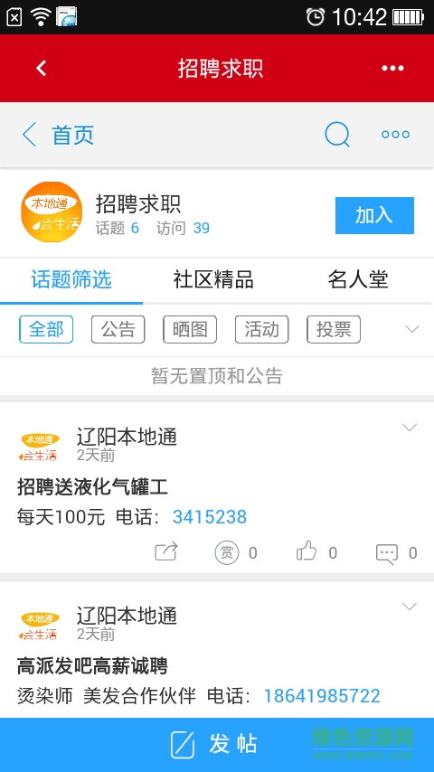 遼陽本地通 v.1.0.4 安卓版 1