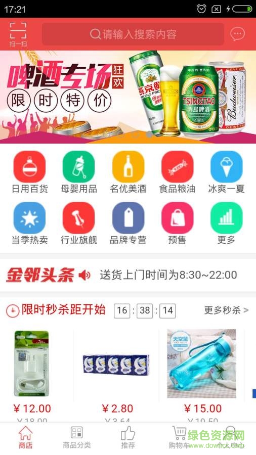 金鄰速購 V1.0.0  安卓版 0