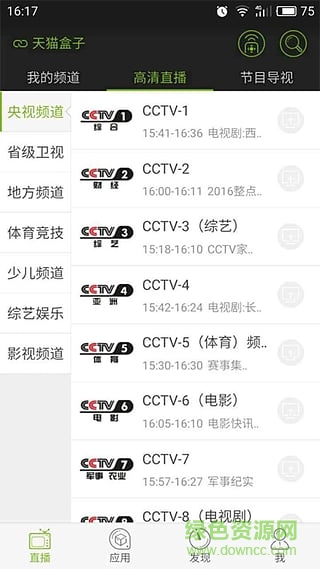 遙控神器手機(jī)版 v1.0.0 安卓版 3