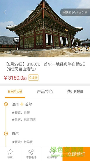 友趣游手機(jī)版(旅游尾單平臺(tái)) v1.1.0 安卓版 0