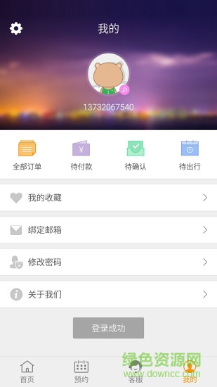 友趣游手機(jī)版(旅游尾單平臺(tái)) v1.1.0 安卓版 3