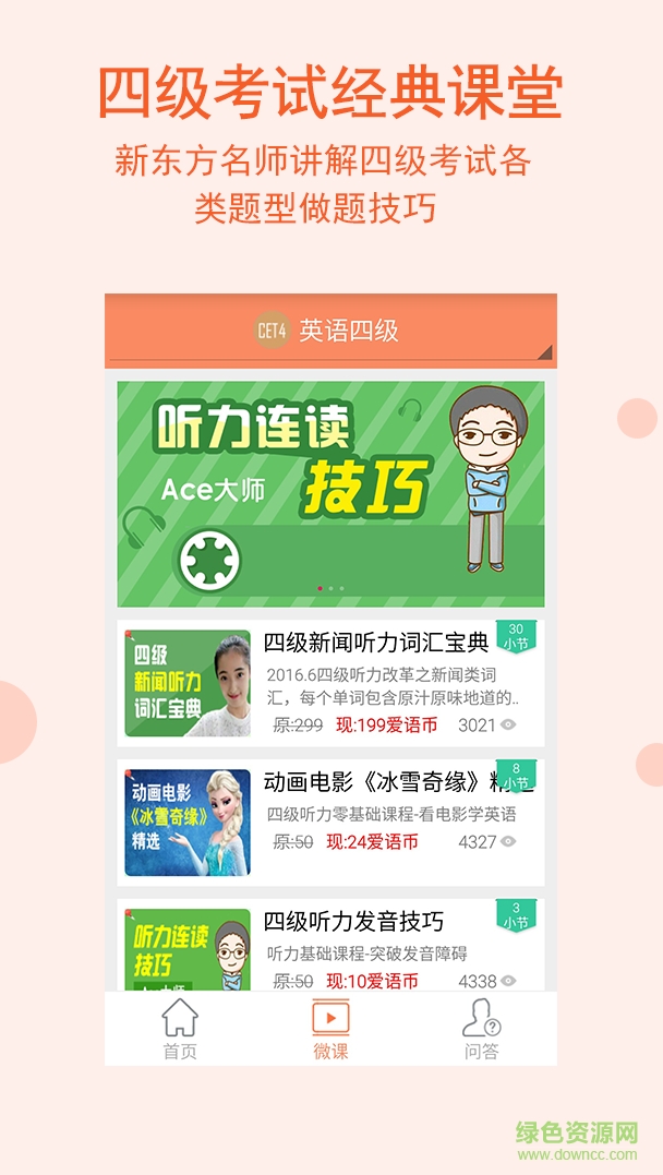 英語四級寶典下載軟件