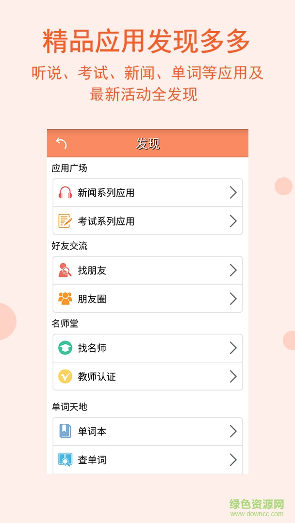 英語四級寶典下載