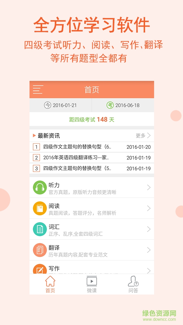 英語四級寶典(刷題) v2.4.0526 安卓版 0