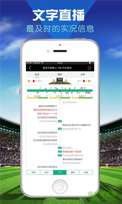 歐洲杯實(shí)況比分 v3.3.2 安卓版 1