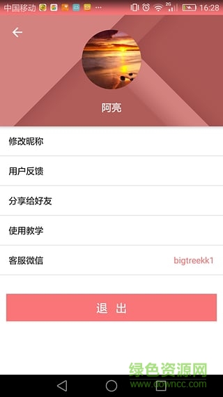 你系我眼手機(jī)客戶端(視頻監(jiān)控) v1.0 安卓版 0