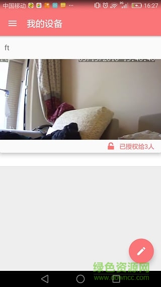 你系我眼手機(jī)客戶端(視頻監(jiān)控) v1.0 安卓版 2