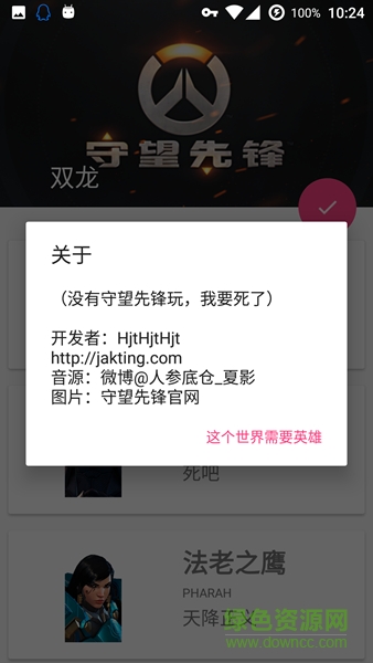 氡雙龍(守望先鋒大招音效) v1.0 安卓中文版 1