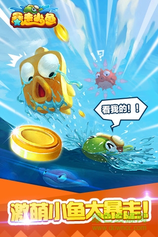 暴走小魚內購修改版 v1.0 安卓無限金幣版 0