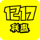 1217聯(lián)盟
