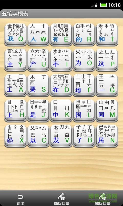 五筆字根表(五筆字根表鍵盤圖及口訣) v7.2 安卓版 0