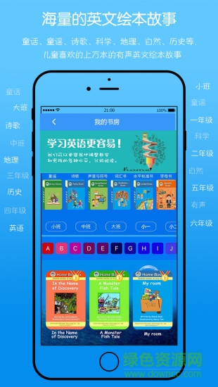 英語寶手機(jī)版 v1.1.0 安卓版 0