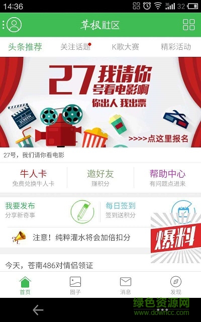 草根社區(qū)2016手機(jī)版 v3.3.1 安卓版 0