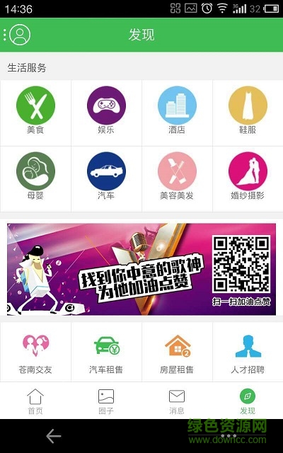 草根社區(qū)2016手機(jī)版 v3.3.1 安卓版 1