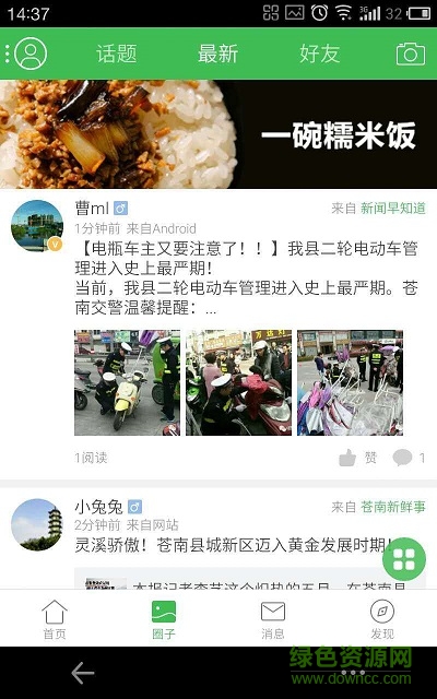 草根社區(qū)2016手機(jī)版 v3.3.1 安卓版 2