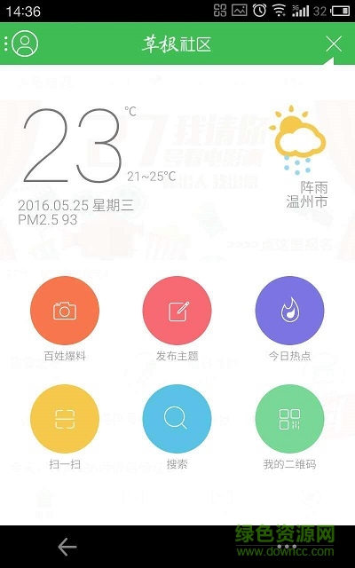 草根社區(qū)2016手機(jī)版 v3.3.1 安卓版 3