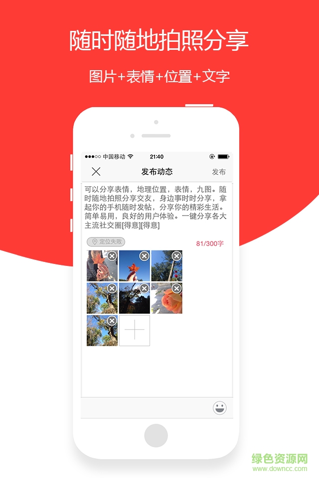 圈友手機版(照片紅包) v2.2 安卓版 3