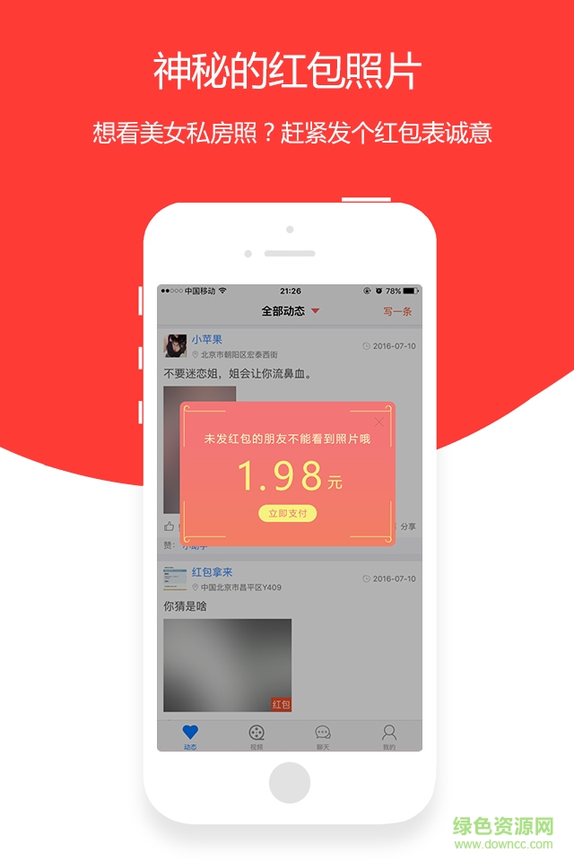 圈友手機版(照片紅包) v2.2 安卓版 0