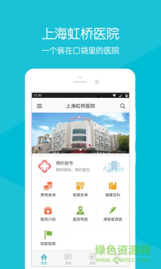 上海虹橋醫(yī)院 v2.1.6 安卓版 0