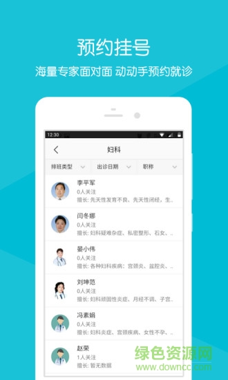 上海虹橋醫(yī)院 v2.1.6 安卓版 1