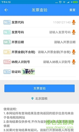 發(fā)票助手手機(jī)客戶端 v1.4 安卓版 0
