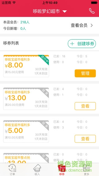 ios哆啦寶商戶版app v1.4.0.0 iphone越獄版 0