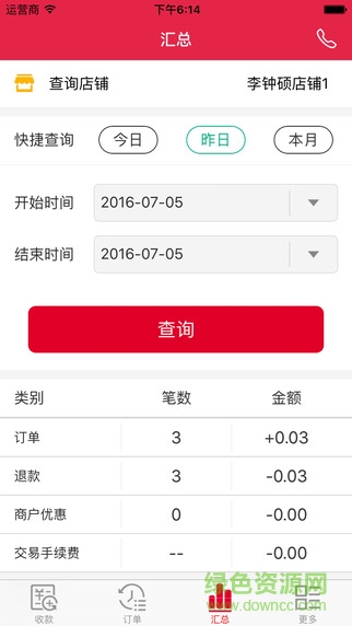 ios哆啦寶商戶版app v1.4.0.0 iphone越獄版 1
