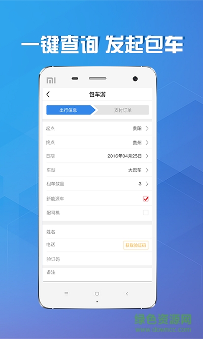 龙行神州旅行 v1.0 安卓版0