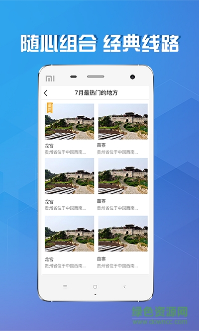 龙行神州旅行 v1.0 安卓版3