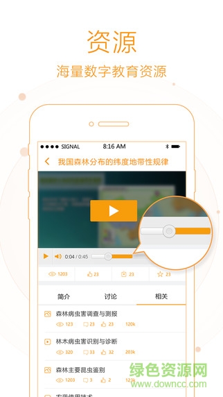 職教云學(xué)生版app 職教云手機(jī)客戶端