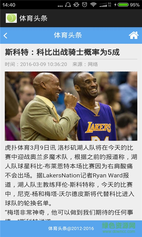 體育頭條新聞手機(jī)版 v1.0 安卓版 0