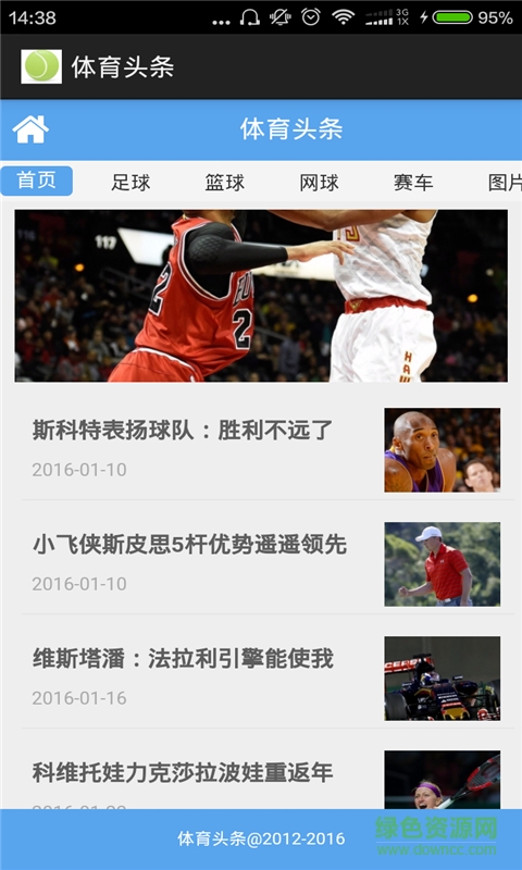 體育頭條新聞手機(jī)版 v1.0 安卓版 1