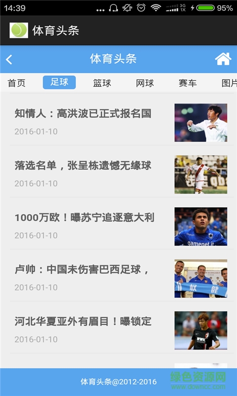 體育頭條新聞手機(jī)版 v1.0 安卓版 2