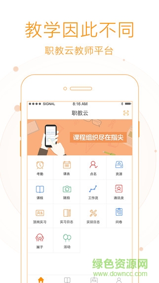 職教云老師版 v1.0 安卓版 2