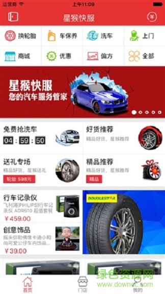 星猴快服(汽車保養(yǎng)) v1.0.5 安卓版 0