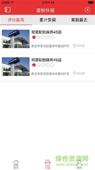 星猴快服(汽車保養(yǎng)) v1.0.5 安卓版 2