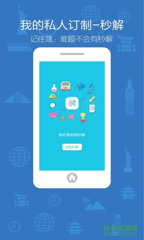 小學(xué)生作業(yè)幫手機(jī)軟件 v1.1 安卓最新版 0