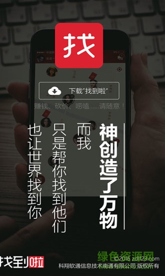 找到啦 v1.6  安卓版 3
