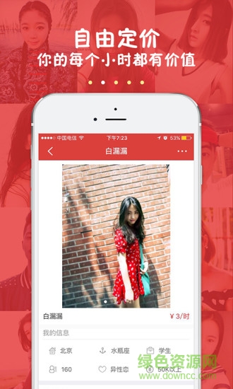 來(lái)租我吧蘋(píng)果版 v1.4 iphone版 0