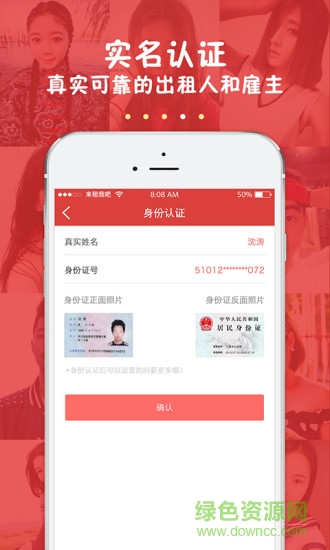 來(lái)租我吧蘋(píng)果版 v1.4 iphone版 2