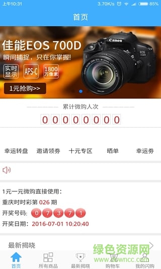 天天藏寶(一元奪寶) v1.0 安卓版 1